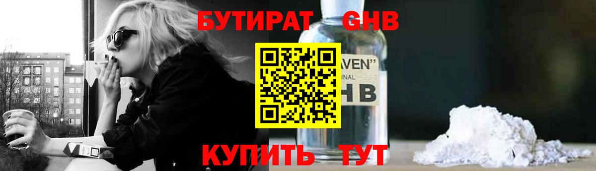 Старая Купавна  Бутират бутик  Вход с VPN 