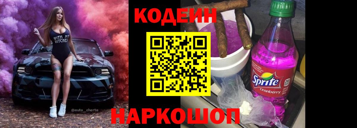 Старая Купавна  Кодеиновый сироп Lean напиток Lean (лин)  Вход с VPN  Codein напиток Lean (лин) 