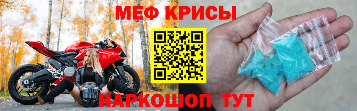 МЕФ кристаллы Старая Купавна